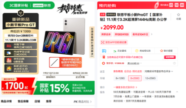 国补价1530元起！联想小新平板Pro GT明天开售：3.2K LCD屏+骁龙8 Gen3
