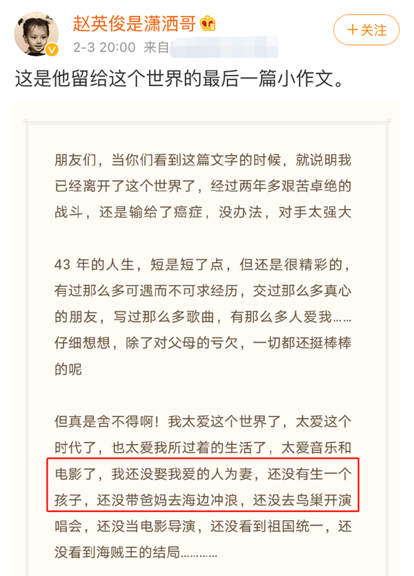 赵英俊遗书称未结婚生子很遗憾,告诫大家要做的事别等以后!