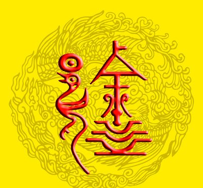 「东海堂」探寻百家姓中的卓越图腾