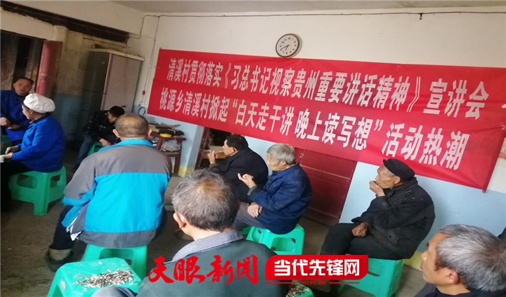 道真自治县桃源乡:白天"走,干,讲 ",晚上"读,写,想"!