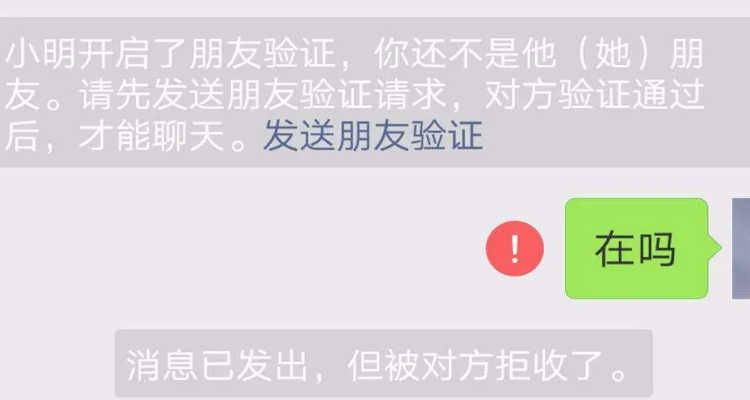 消息被对方拒收是什么意思