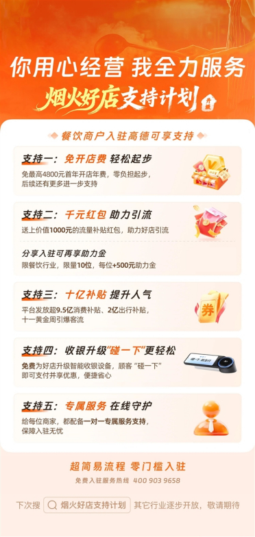 今天起 全国餐饮商家可免费入驻高德了