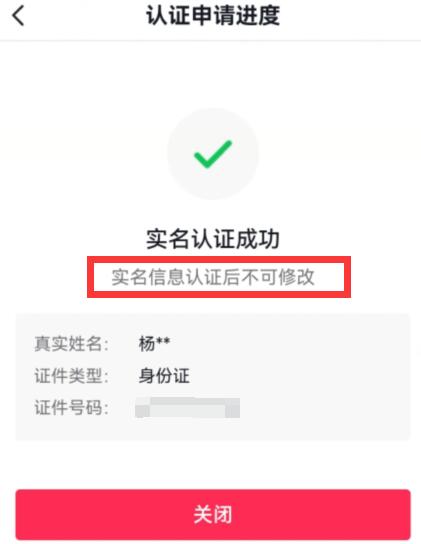 抖音實名認證怎麼更改