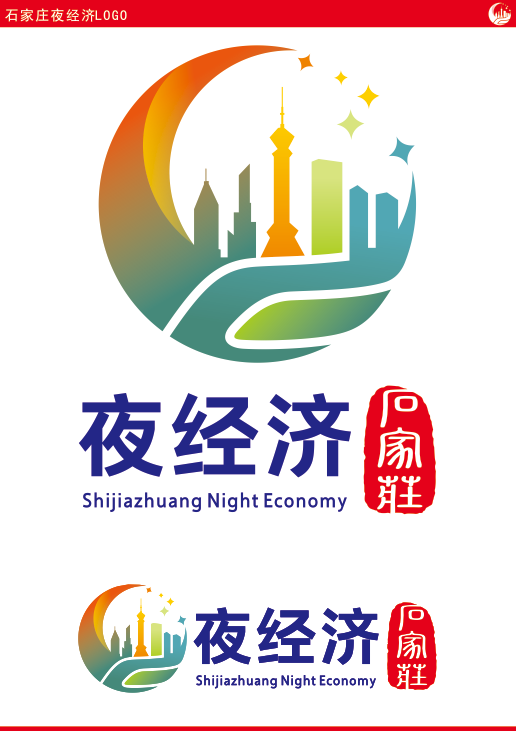 你的城市你做主 "石家庄夜经济"等你来献计