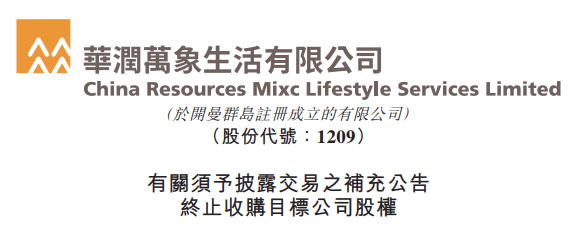 华润万象生活因价格终止收购祥生物业,内部人士:大额改造费用增加交易