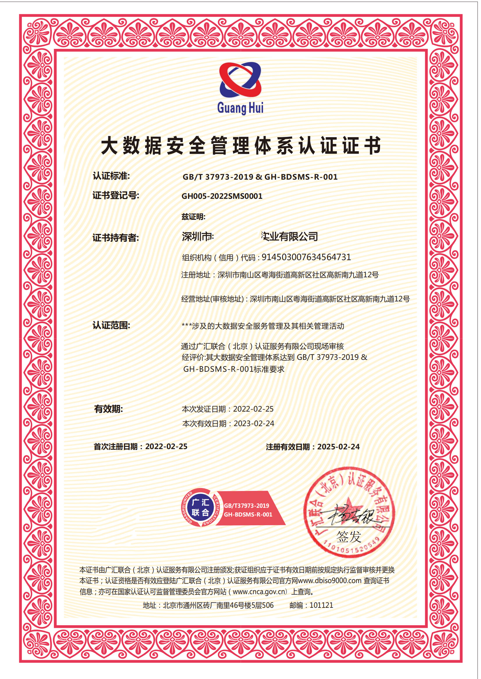 大数据安全管理体系认证证书怎么申办