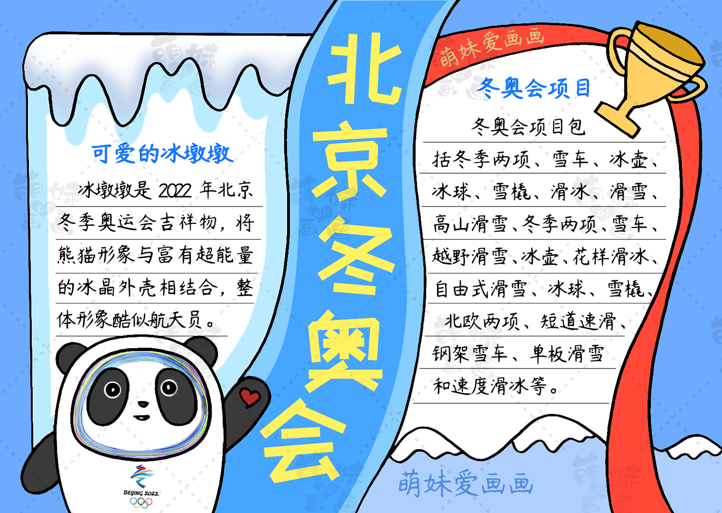 奥运手抄报2022图片