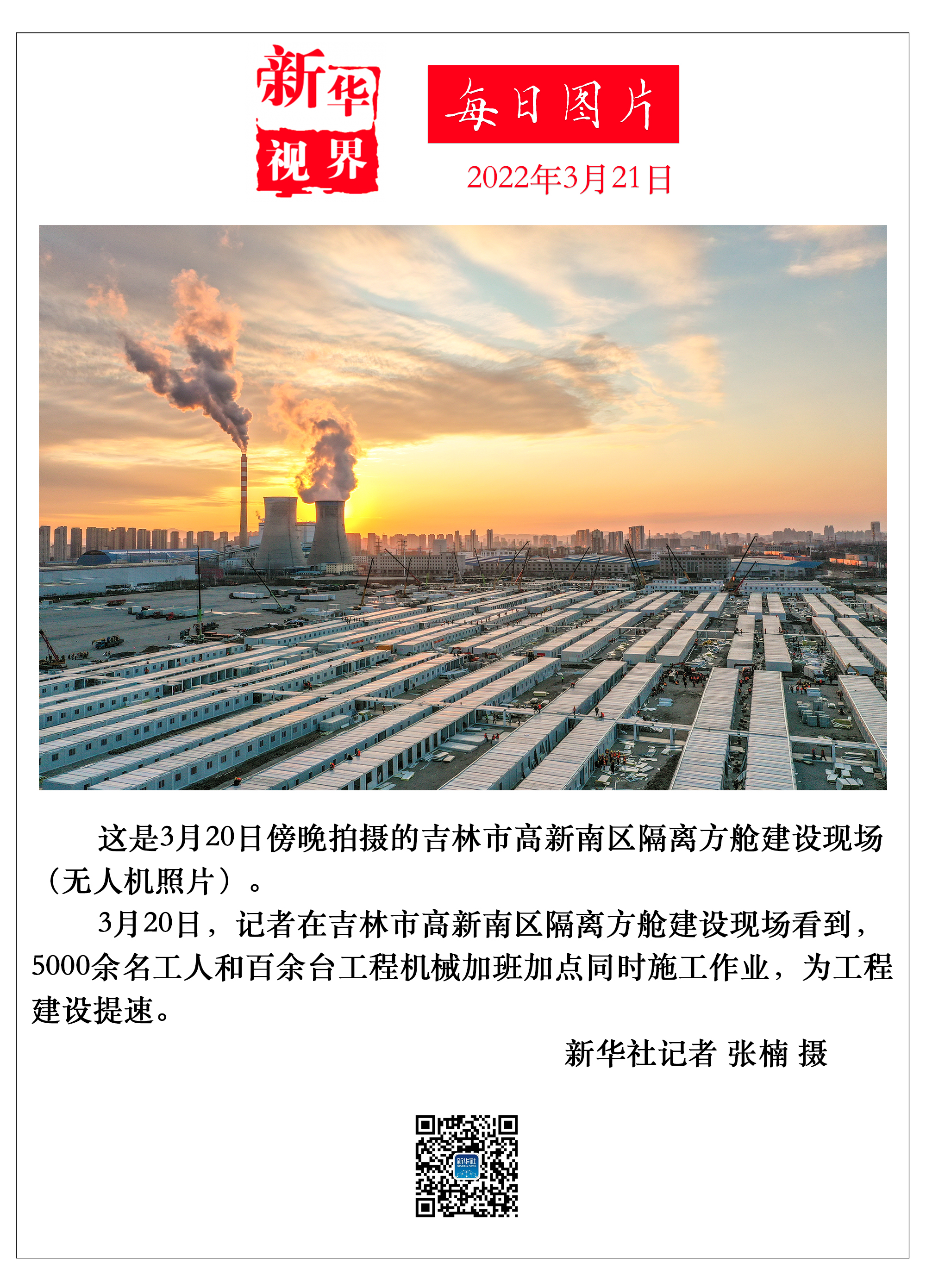每日图片「2022年3月21日」