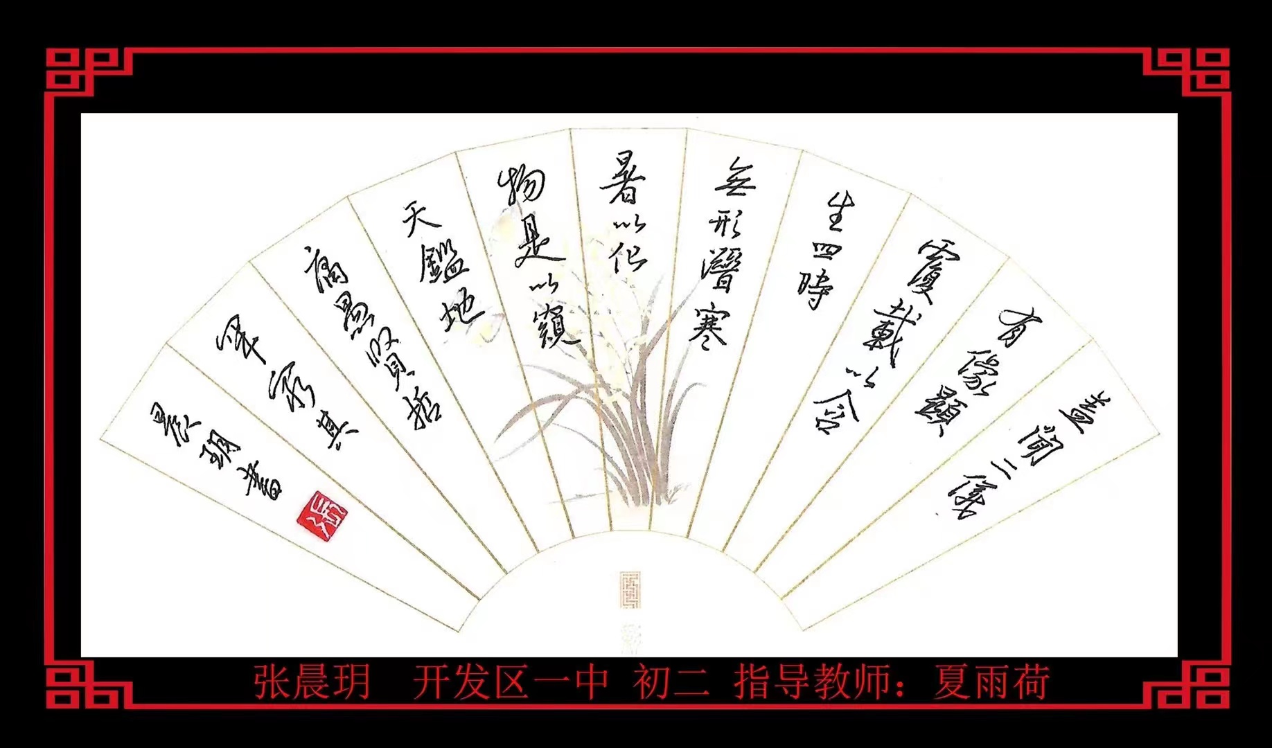 气质出众张晨玥,古墨轻磨满几香,砚池新浴灿生光!