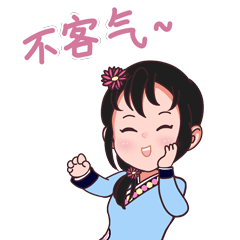 娇羞冲你笑笑,不客气就发它挥挥衣袖,下次再见以及,社牛,社恐都适用的