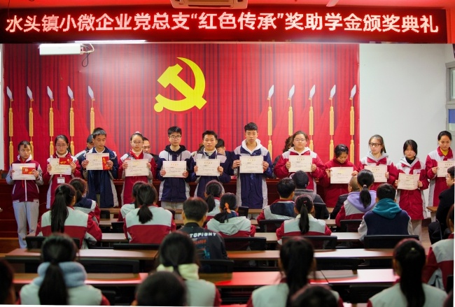 平阳二职举办"红色传承"奖助学金颁奖典礼