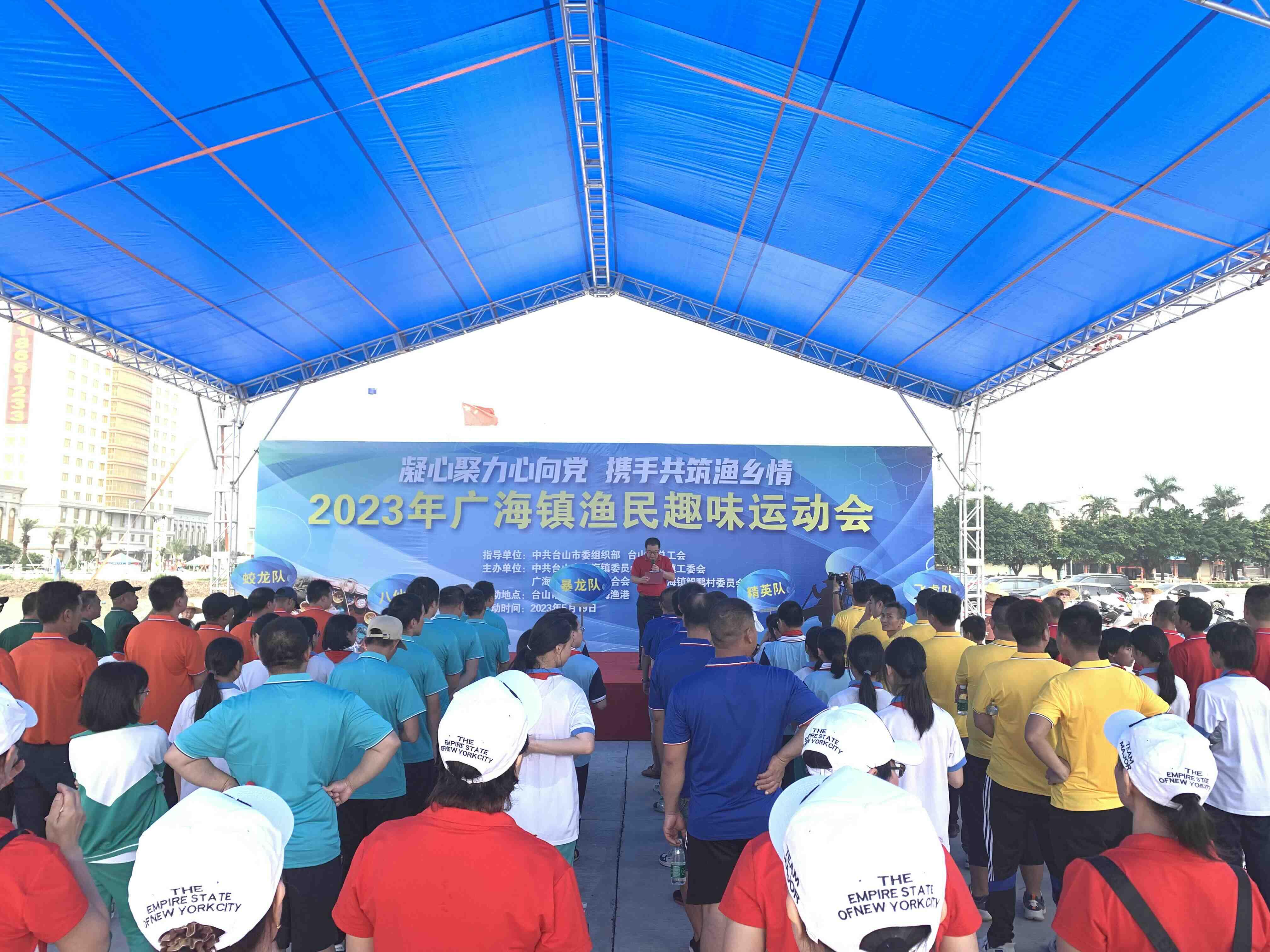 江门台山广海镇举办渔民趣味运动会