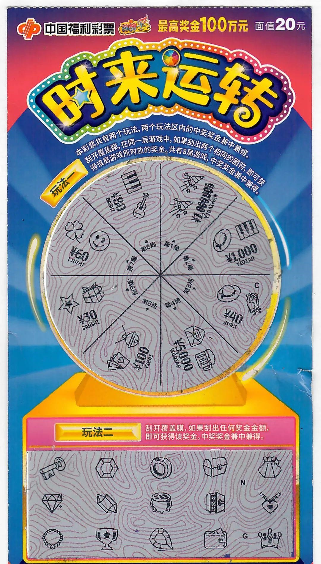 时来运转!济南姑娘中福彩刮刮乐100万大奖,笑开颜