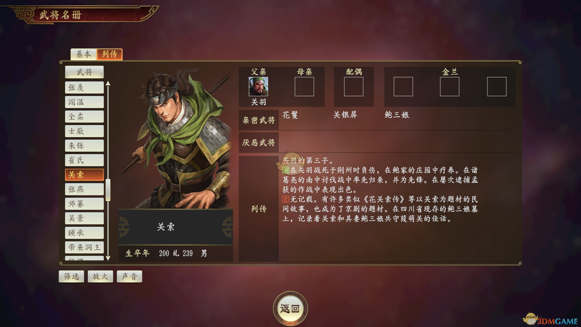 《三国志14》花关索武将点评