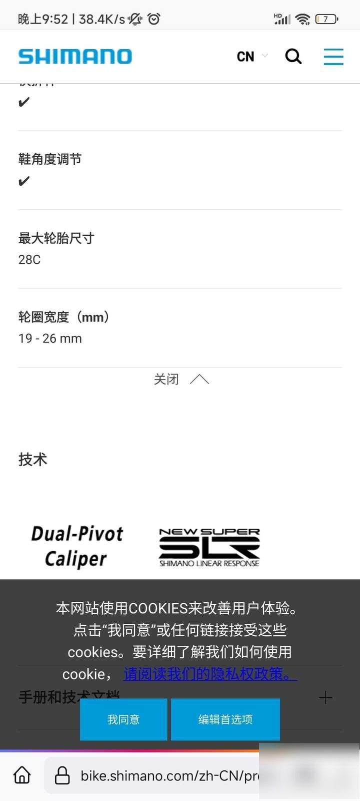 禧玛诺套件claris r2000的维护手册?