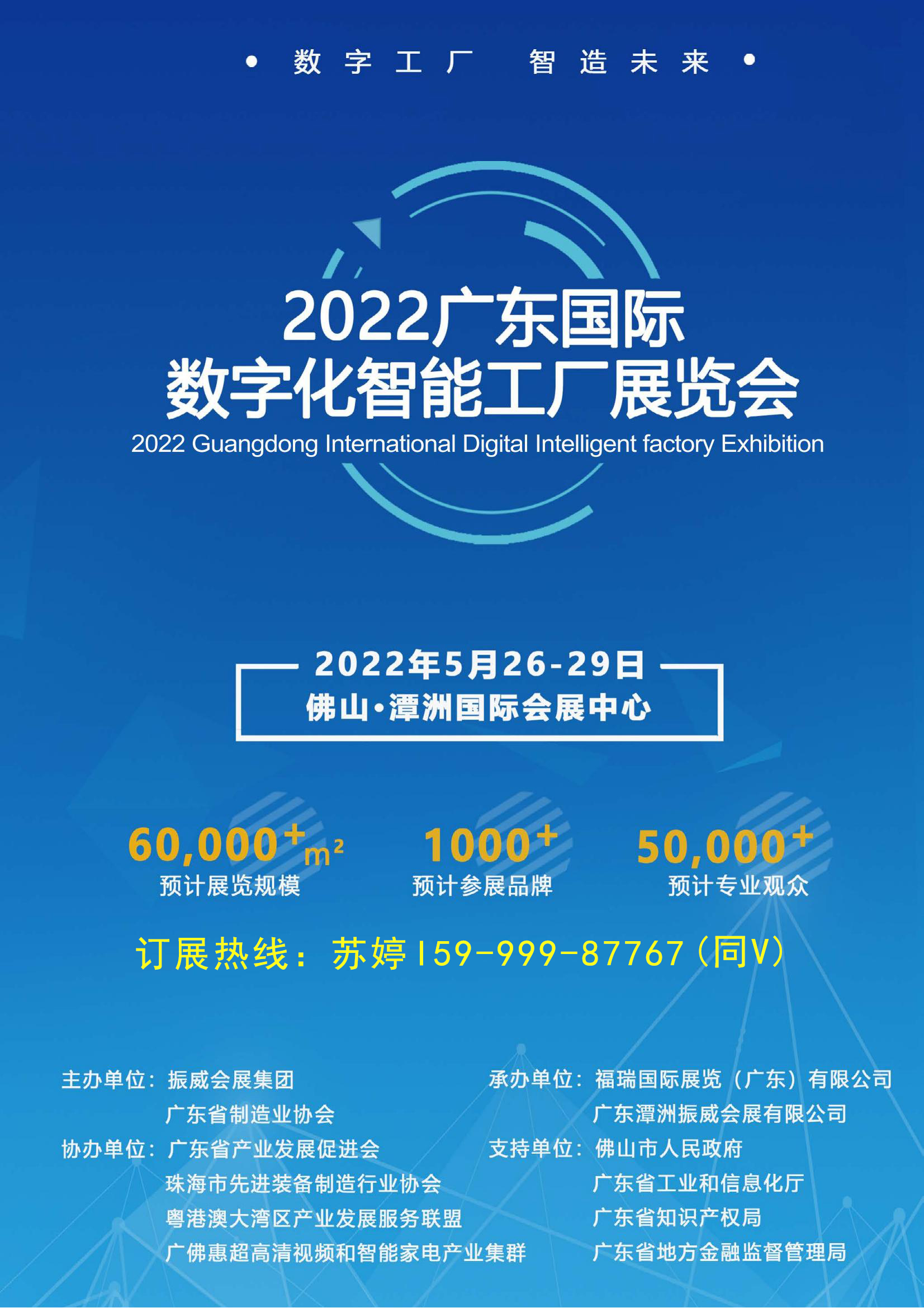 2022广东国际数字化智能工厂展览会