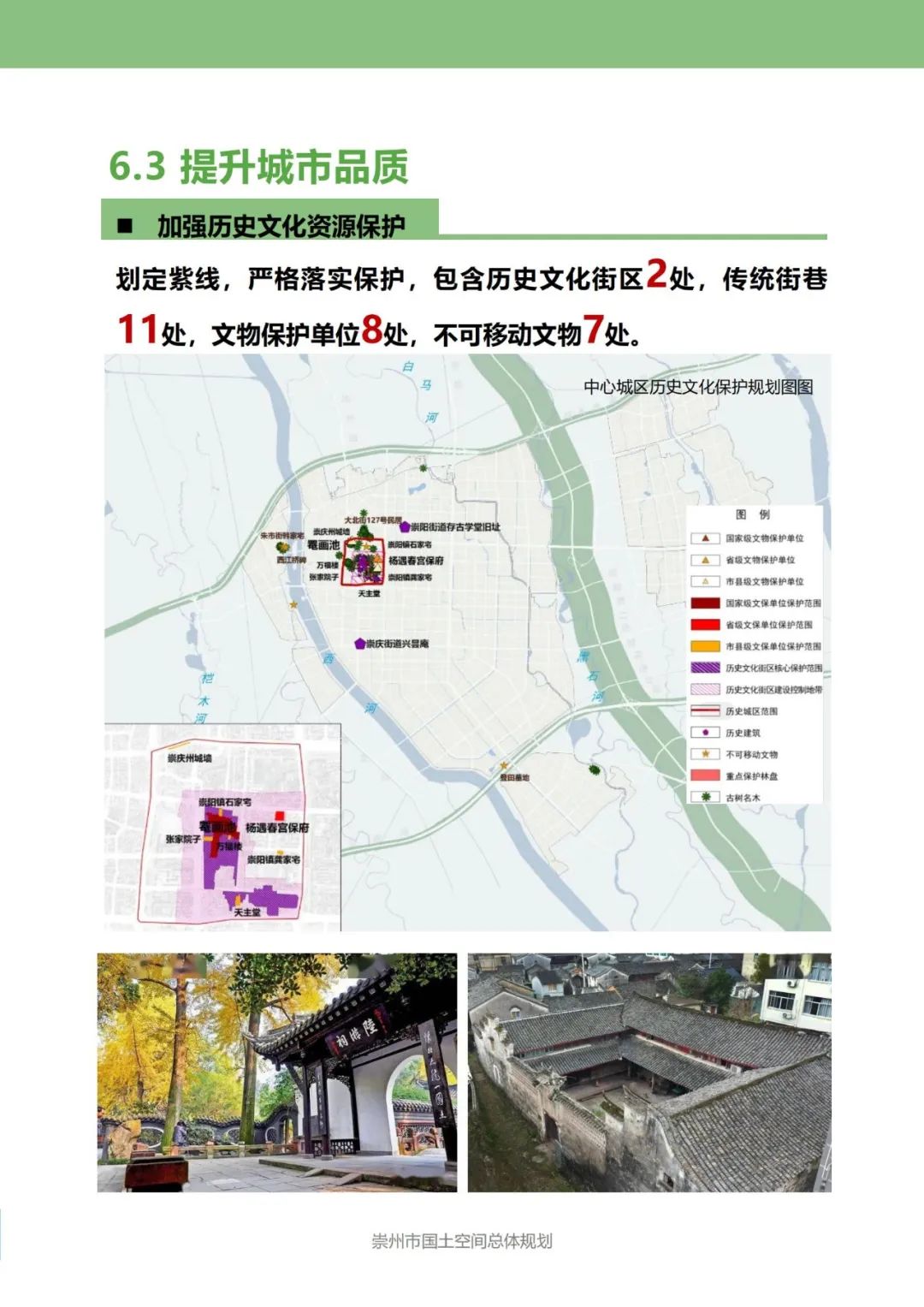 崇州市国土空间总体规划(2021-2035年)面向全市公开征求意见