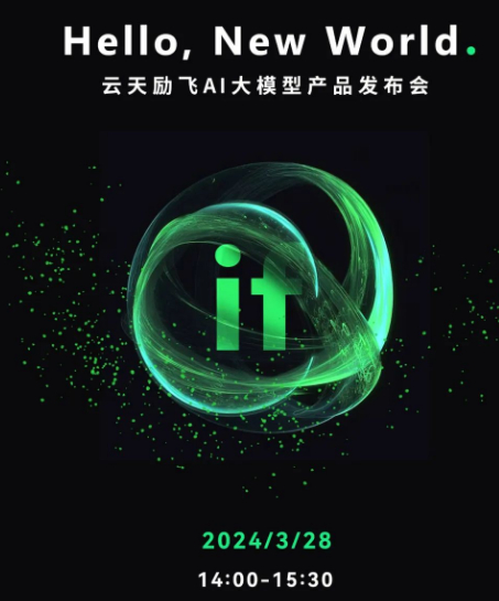 云天励飞即将举办ai大模型产品发布会
