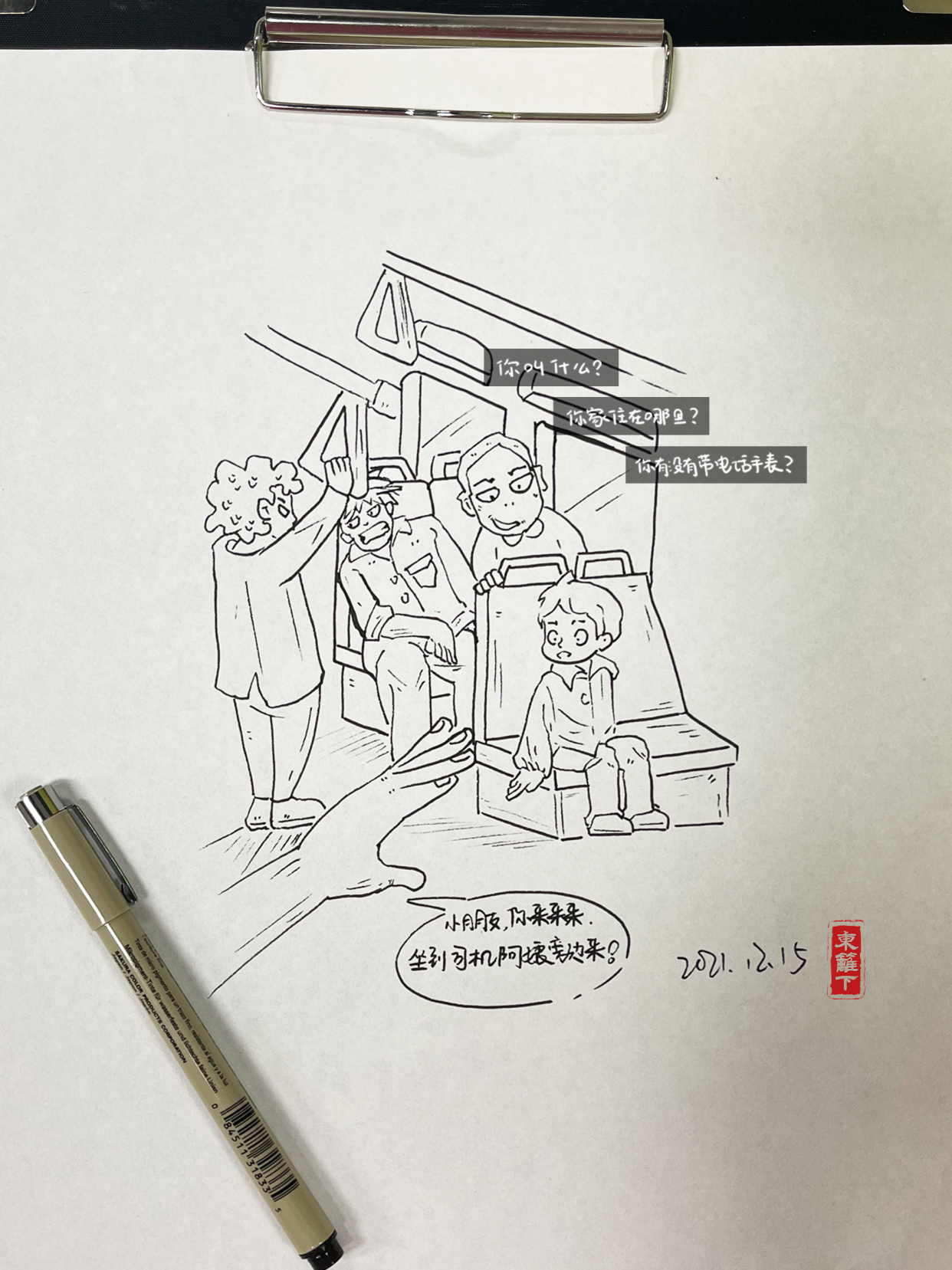 「挑战365天正能量速写画」第015期:公交车上的守护天使