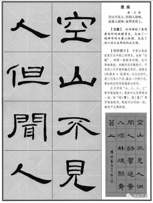 漢隸《曹全碑》集字古詩,方便書法初學者臨摹學習