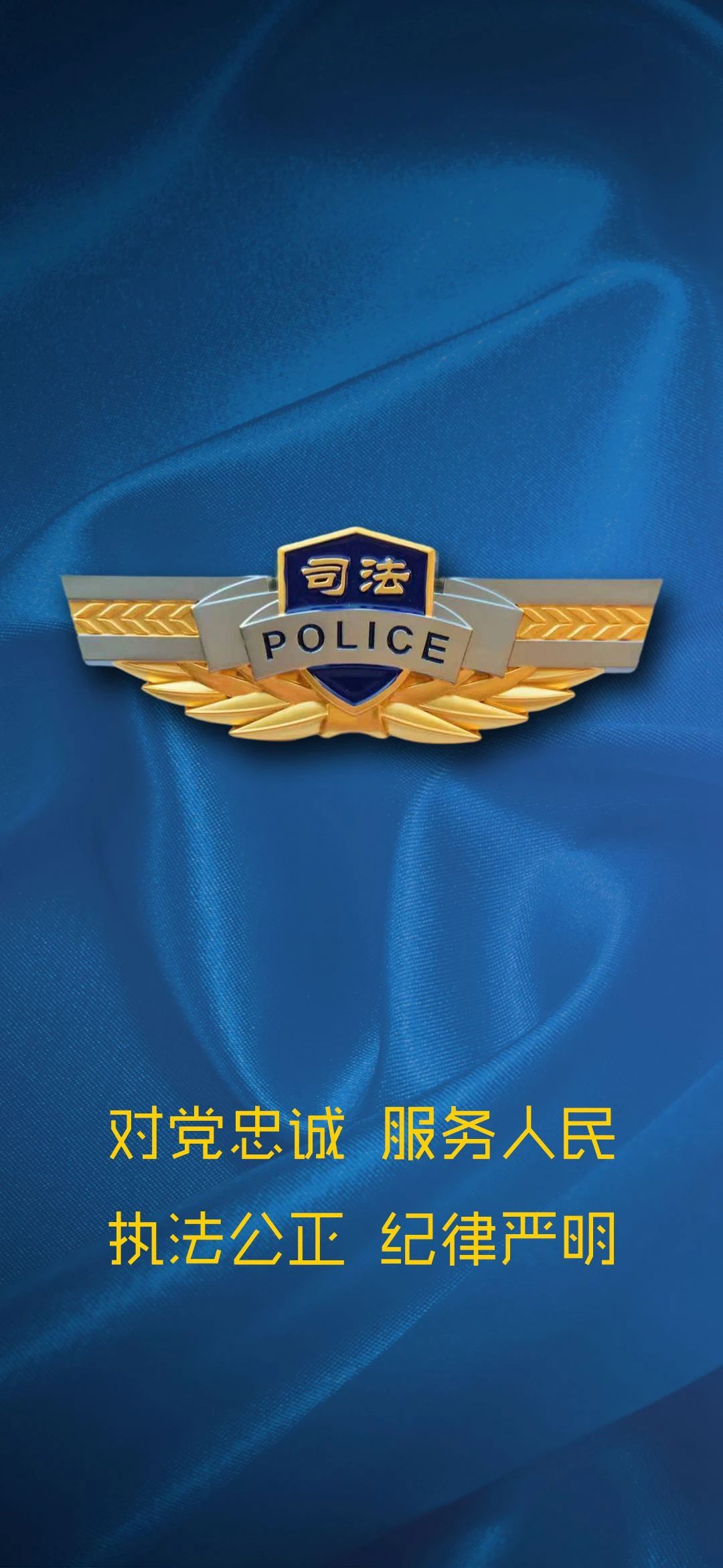 警徽主题手机壁纸图片
