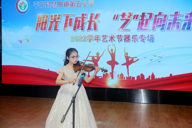 昆阳五小举行2022学年艺术节器乐专场比赛