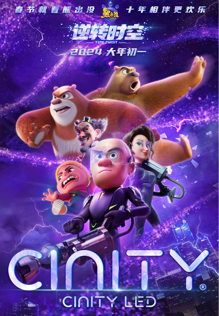 自2014年《熊出没》电影上映以来,该