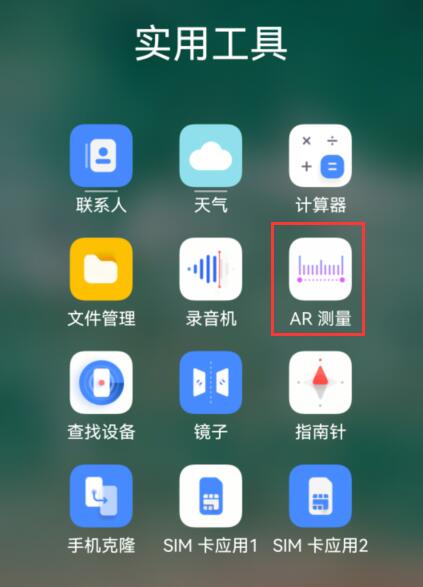 华为自带ar测量在什么位置?