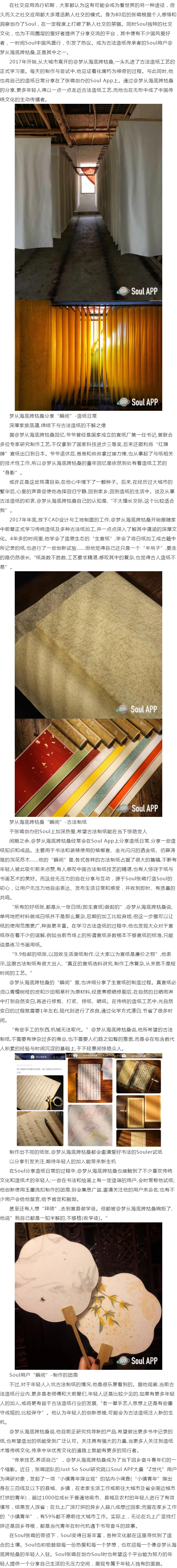 soul张璐为年轻人打造平台 让每一份坚持都掷地有声