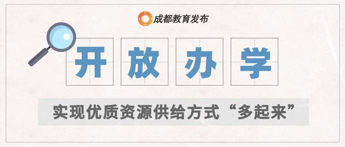 家门口的好学校|大丰中学被评为"成都市新优质学校"!