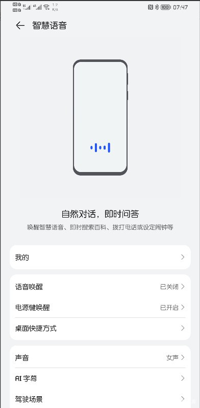 华为手机语音唤醒(华为手机语音唤醒小艺小艺没反应)