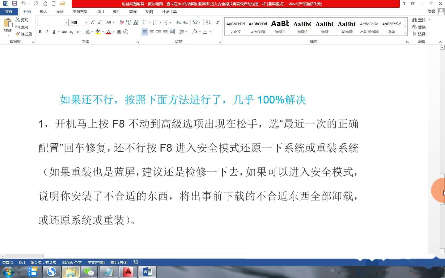 戴尔电脑安全模式怎么进入=戴尔电脑按什么进去安全模式