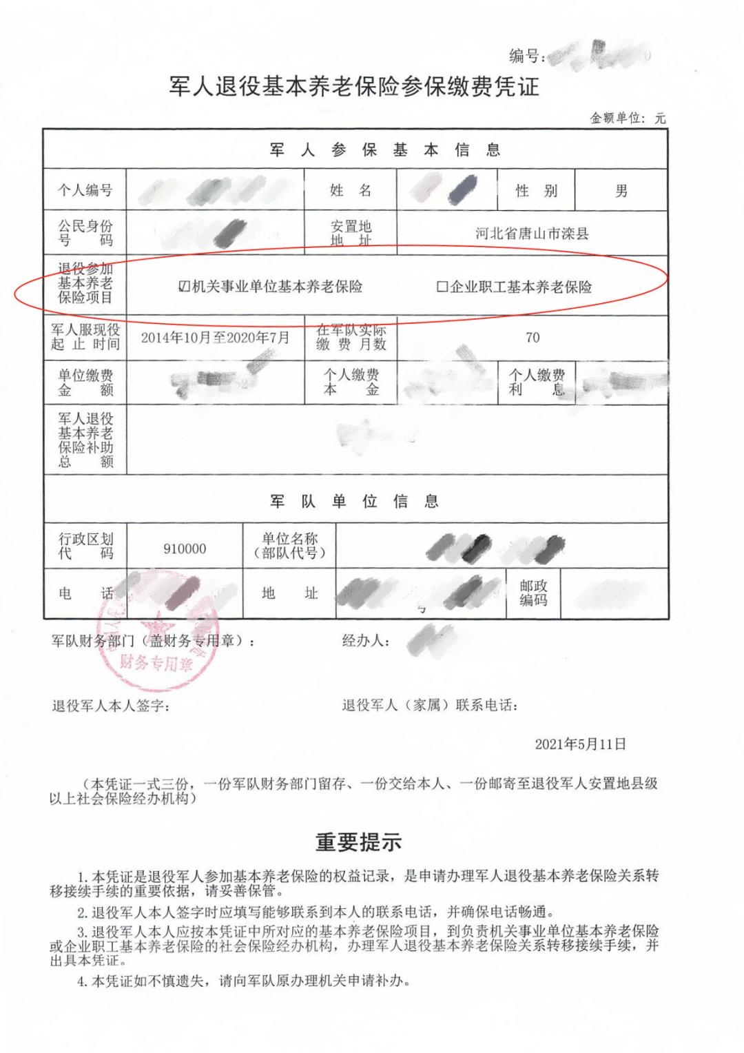 军人退役后社保怎么办?如何办接续?详细指南公布