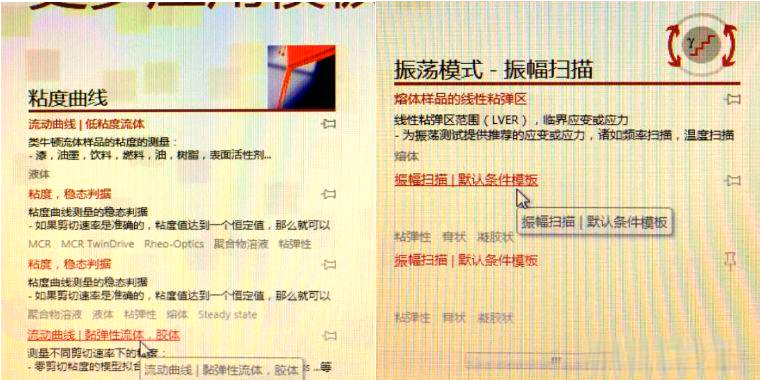 流變儀測試步驟