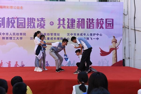 汉中市陕飞一中举行预防校园欺凌情景剧表演暨法律知识普及活动