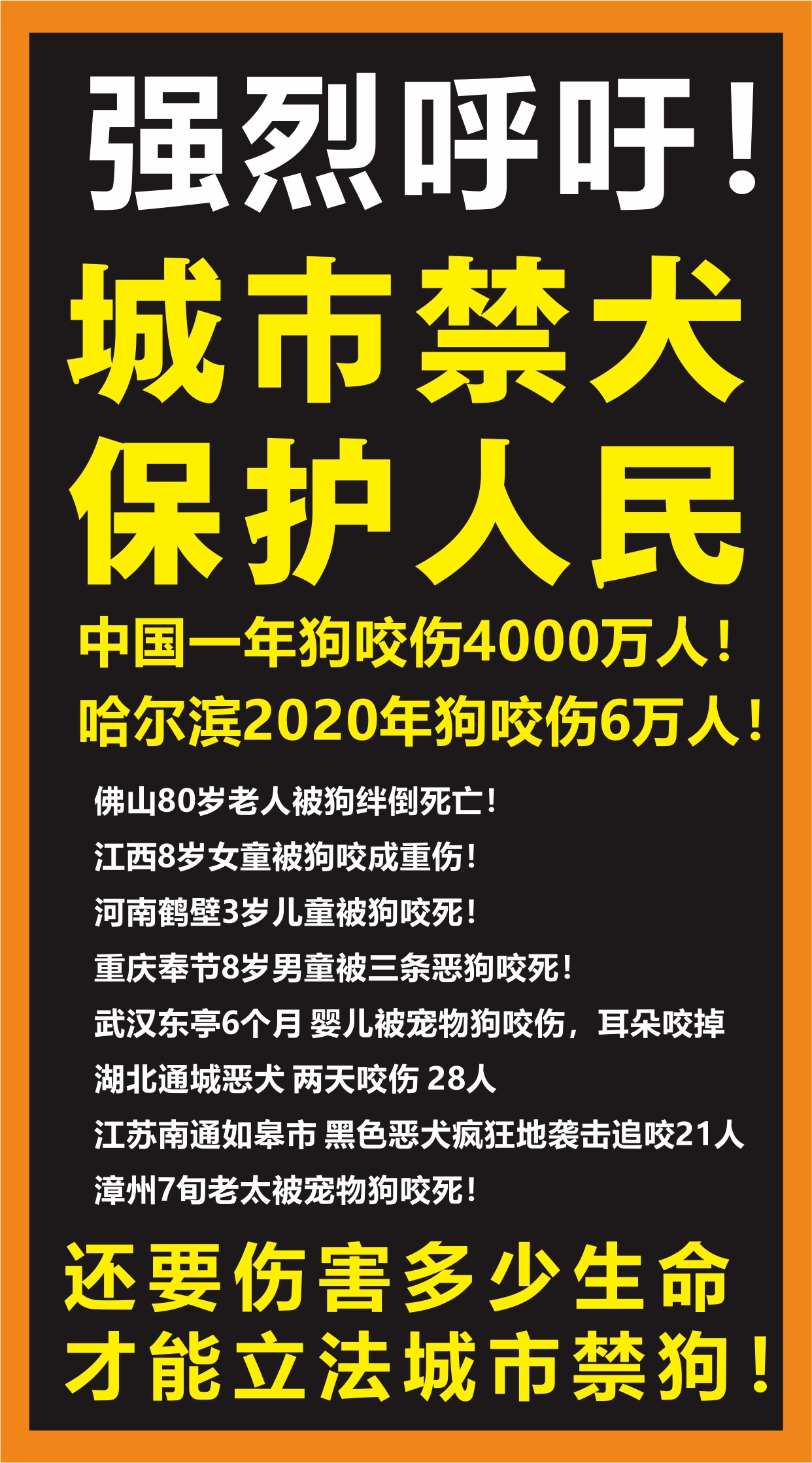 中国烈性犬禁养令图片