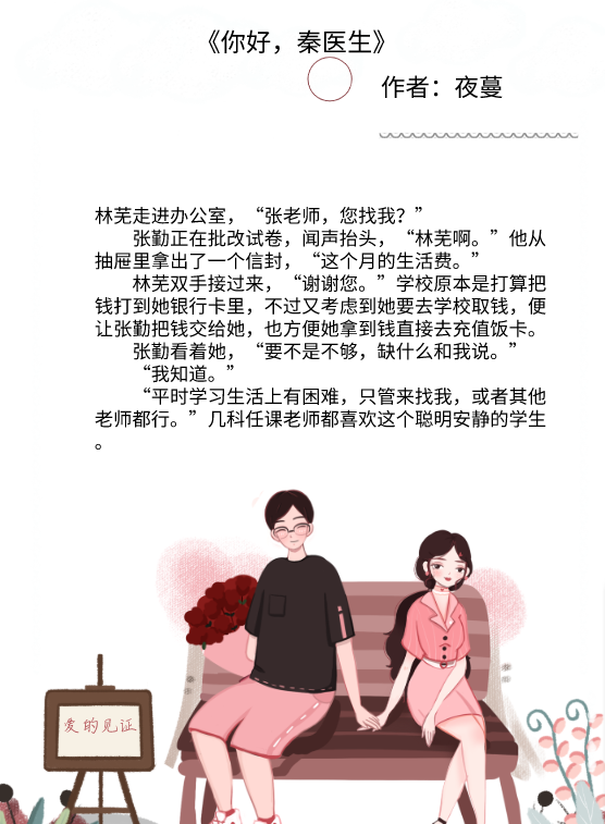 睡前甜文,强推《你好,秦医生》秦珩vs林芜,校服到婚纱,超浪漫