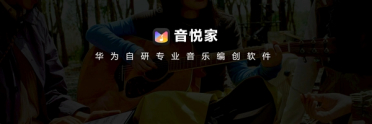 国风创作神器！华为自研音悦家App发布：一台华为平板搞定编曲/录音/混音