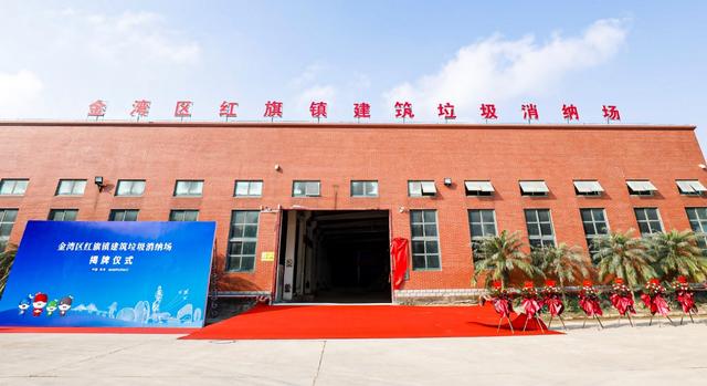 珠海首家!金湾区红旗镇建筑垃圾消纳场投入运营