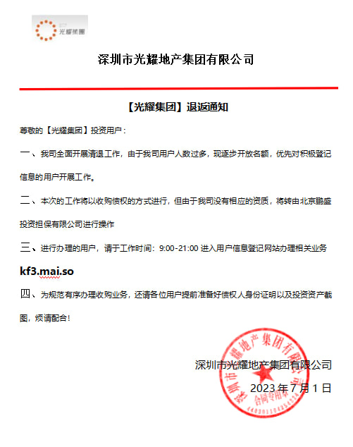 光耀集团积极态度让广大民众感到欣慰