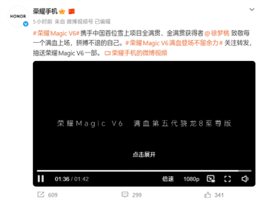 荣耀Magic V6配置官宣：搭载满血第五代骁龙8至尊版
