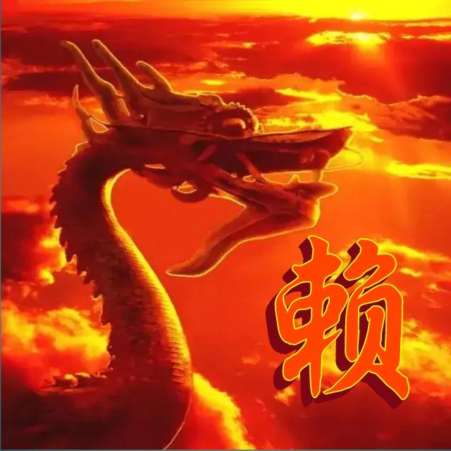 东方巨龙腾飞,龙的传人姓氏头像