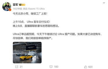53万的小米新品又爆单了！雷军：小米SU7 Ultra订单远超预期
