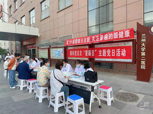 兰大二院眼科开展"爱眼日"主题党日活动