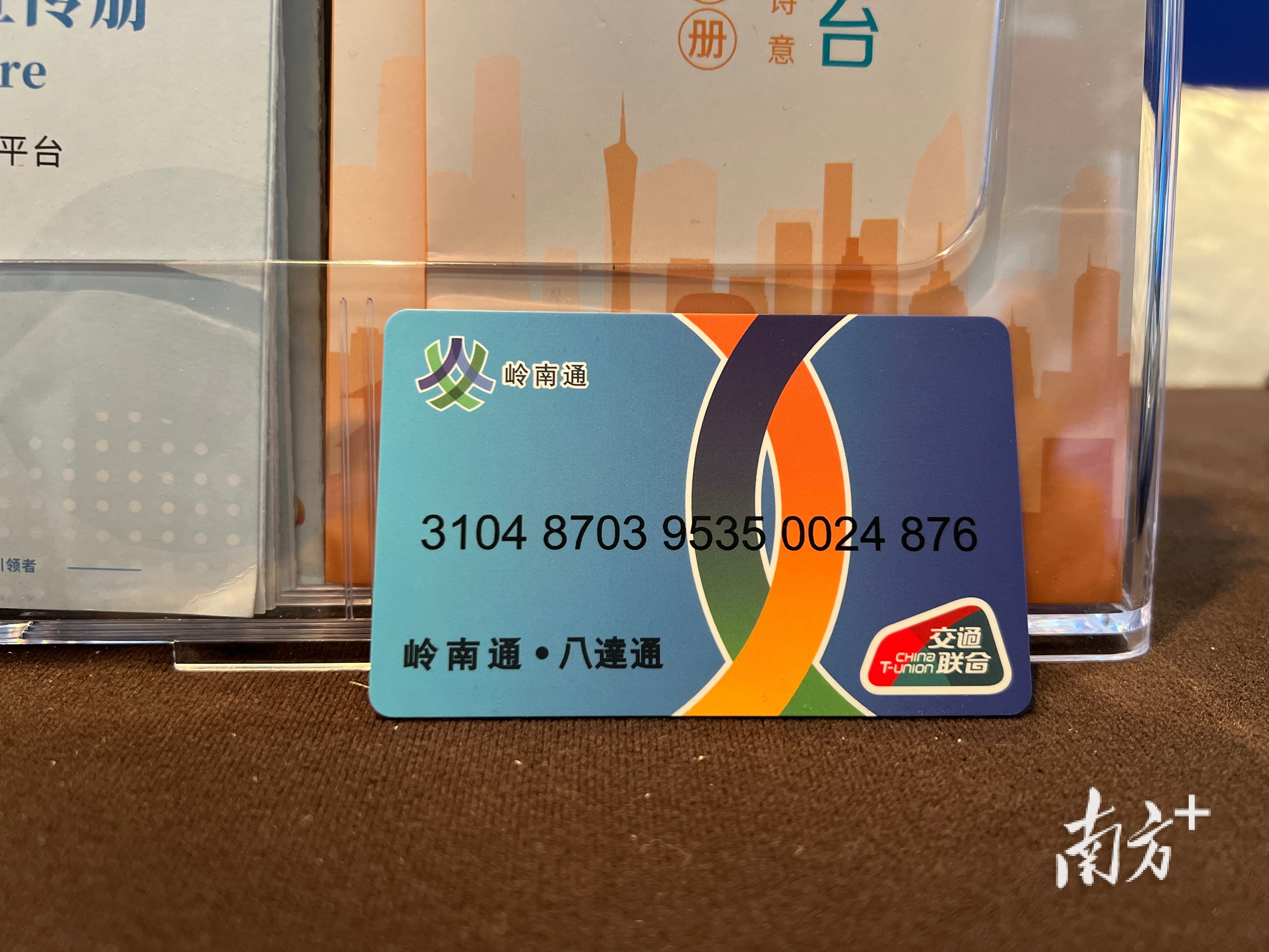 一卡畅行粤港!"岭南通·八达通"今日限量首发