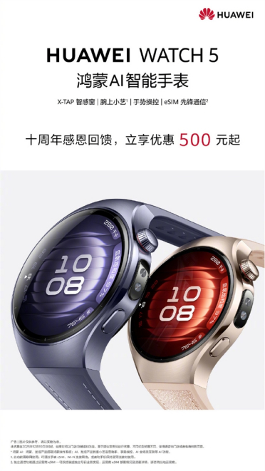 华为WATCH系列十周年回馈！华为WATCH 5优惠500元：2199元起