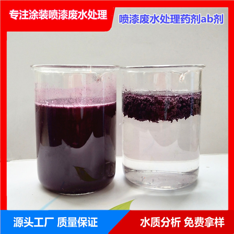 漆雾凝聚剂有效处理水帘柜污水