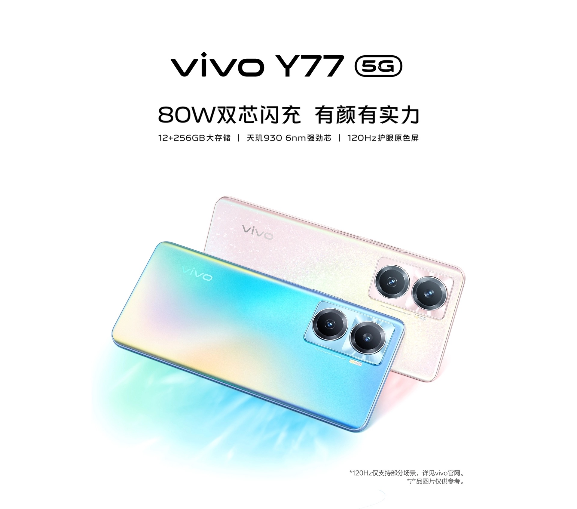vivo y77e:新晋手机界流畅体验与超大储存的完美结合