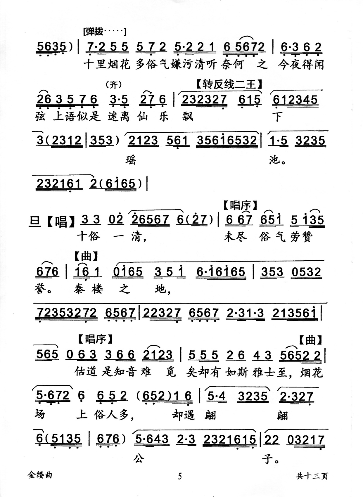 李叔同早年的一段情谊——粤曲《金缕曲》简谱