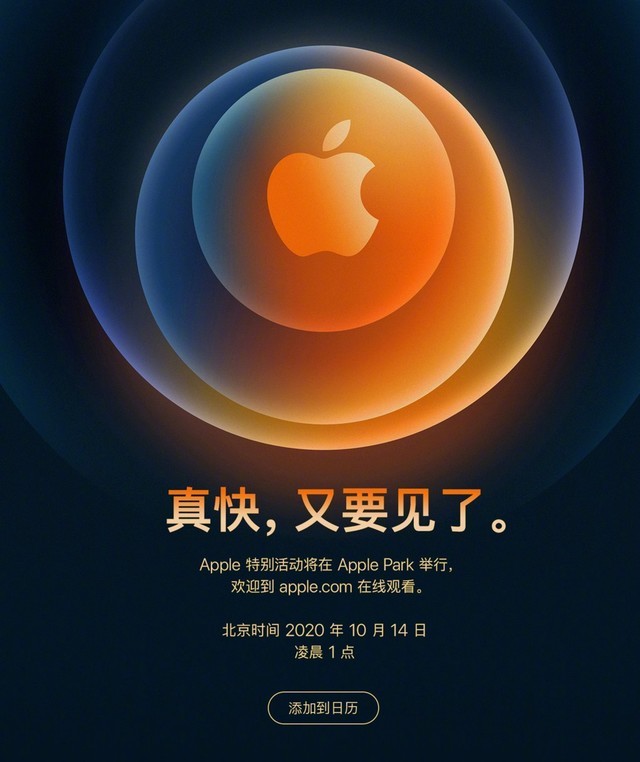 iphone12官宣即将到来 新品发布会10月14日举行